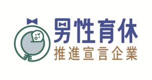 男性育休取得宣言企業のロゴマーク